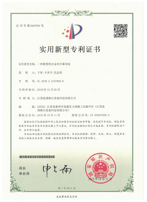 一種新型鋁合金對開幕導(dǎo)軌