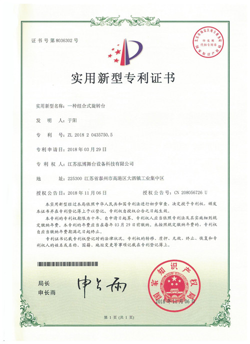 一種組合式旋轉(zhuǎn)臺