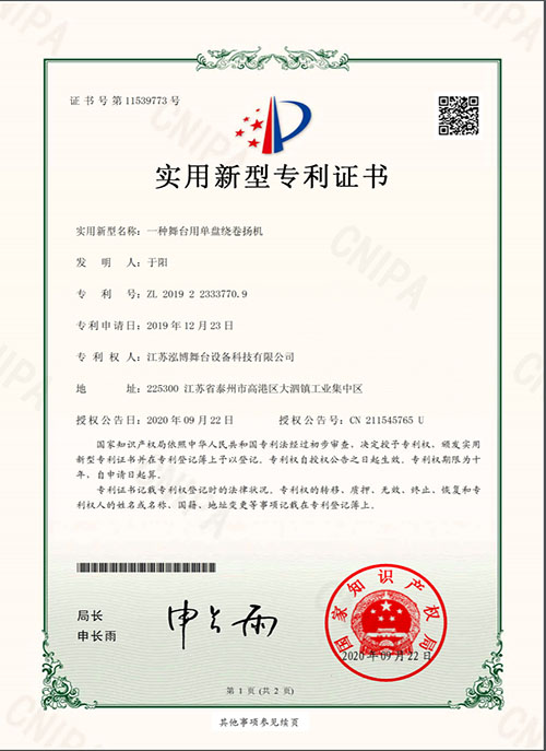 一種舞臺用單盤繞卷揚(yáng)機(jī)